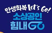 소상공인 활력회복지원금 신청 방법