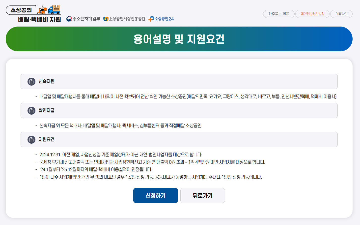용어설명 및 지원요건
