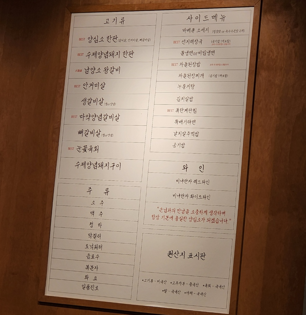 양심소 메뉴판
