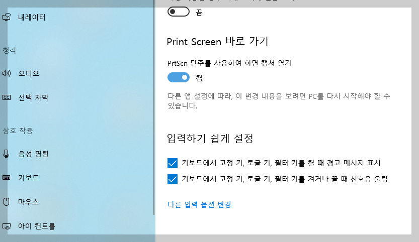 윈도우 캡처도구 단축키