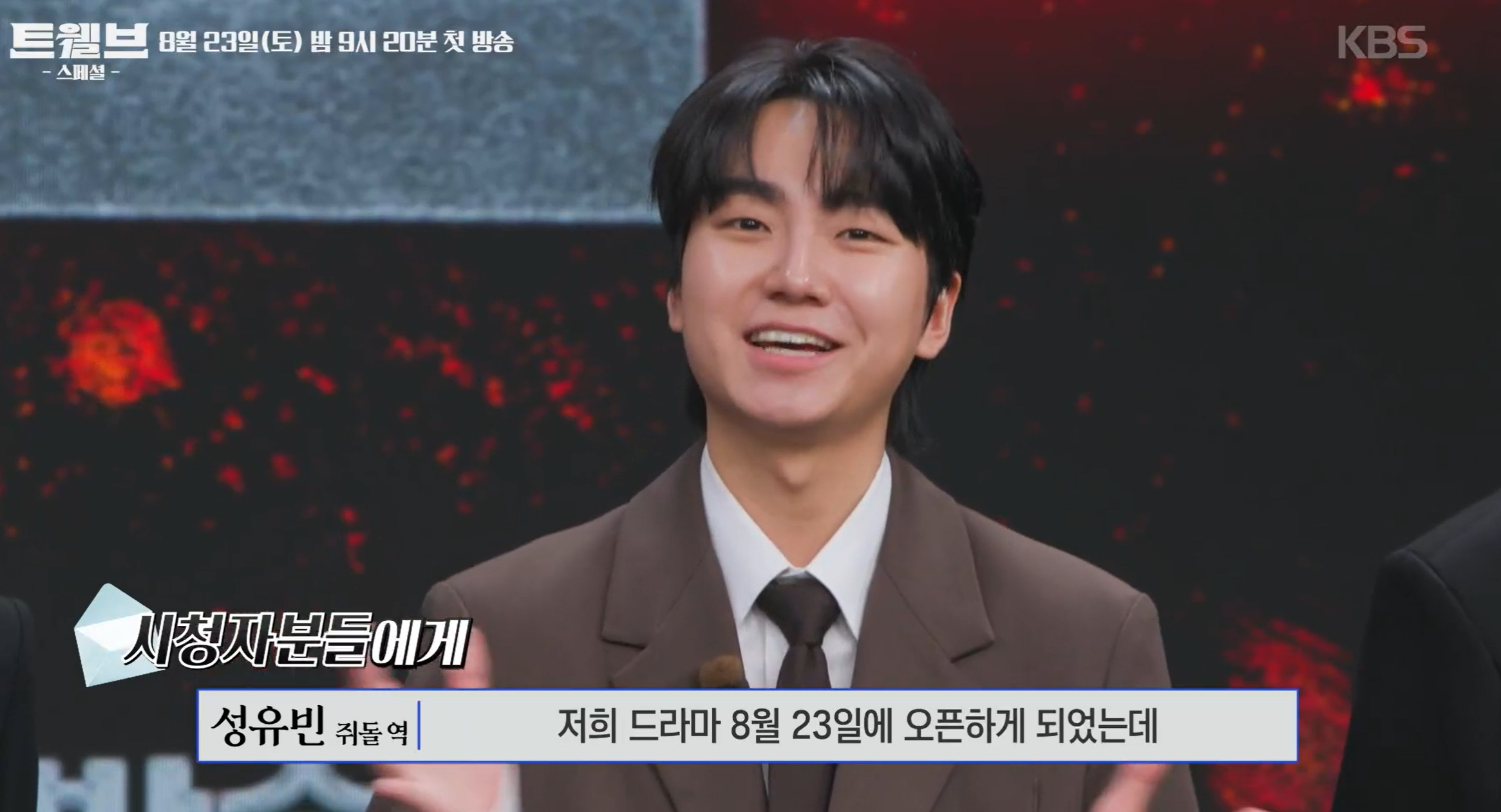 트웰브 드라마