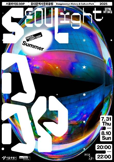 서울라이트DDP