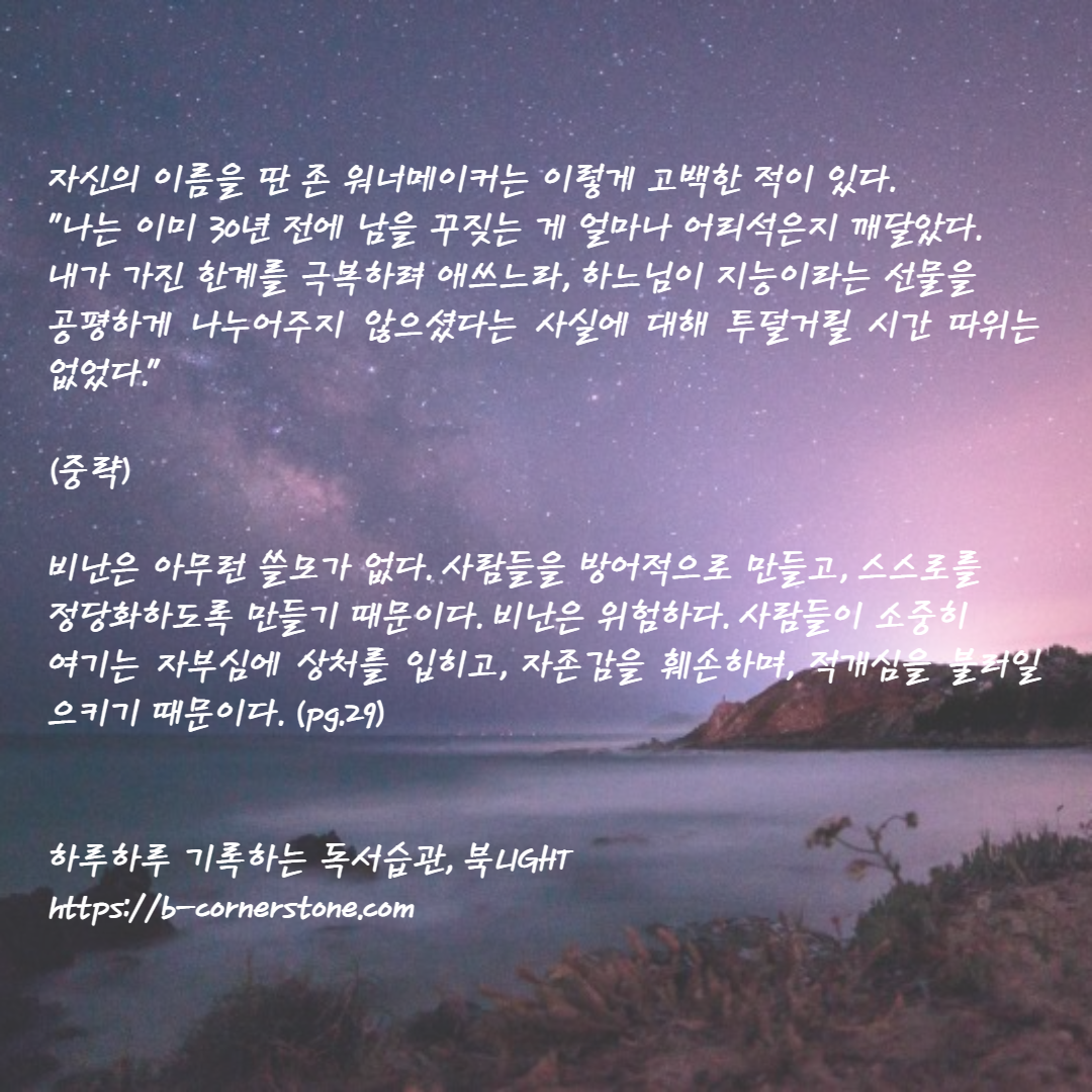 데일 카네기 인간관계론