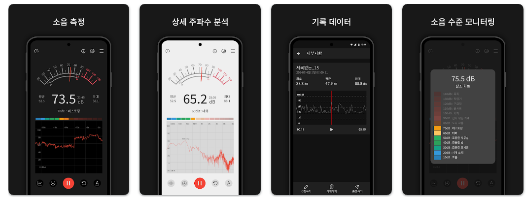 소음측정기: DB 측정기, 소음 측정기, SPL 측정기