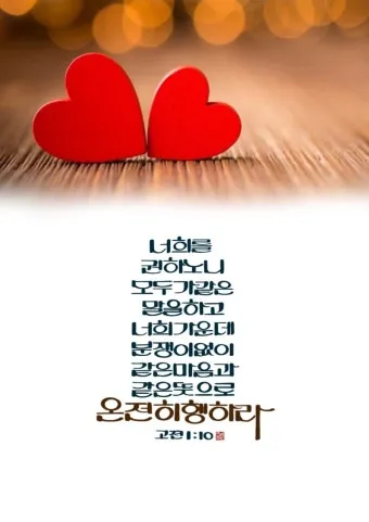 고린도전서 1장 인사와 감사 말씀 강해 설교_16