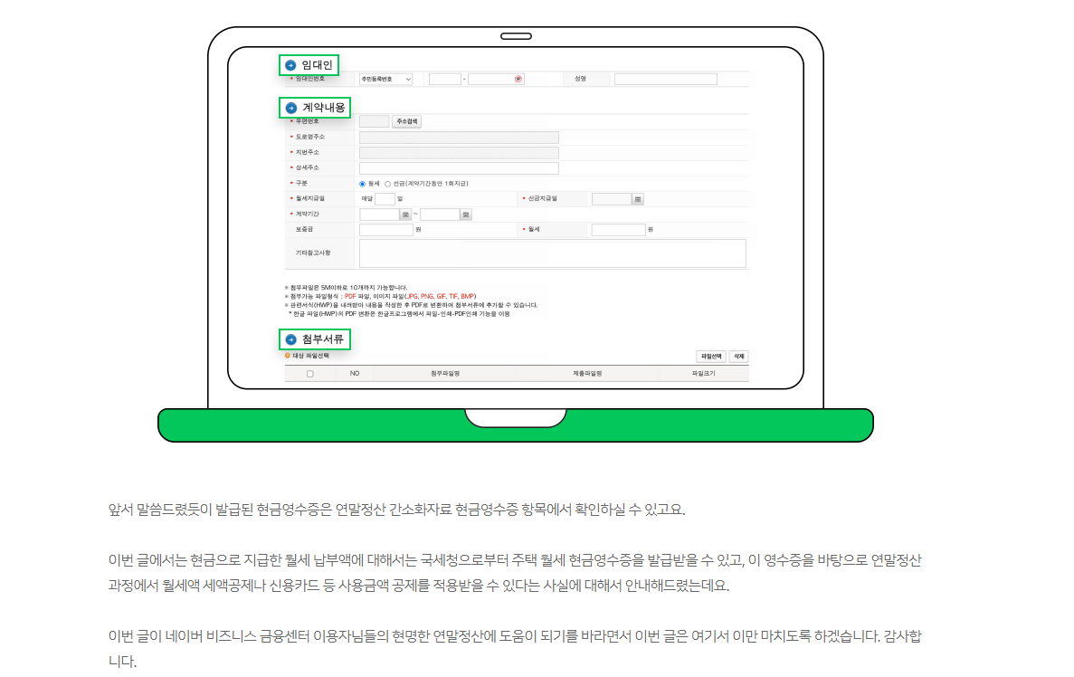 월세 현금영수증 신청 월세 소득공제 신청 절차 및 신청방법