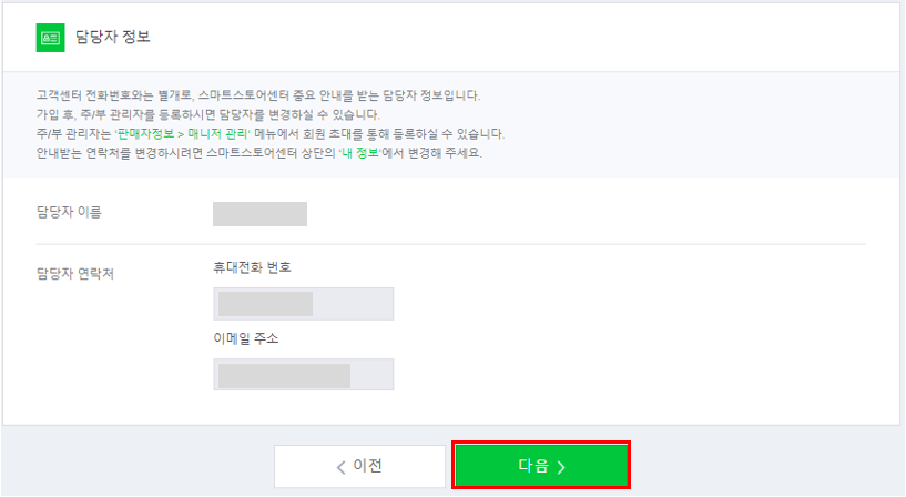 담당자 정보