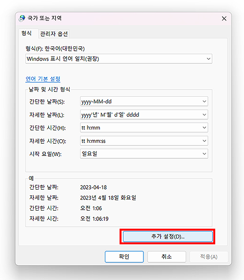 국가-또는-지역-설정-창