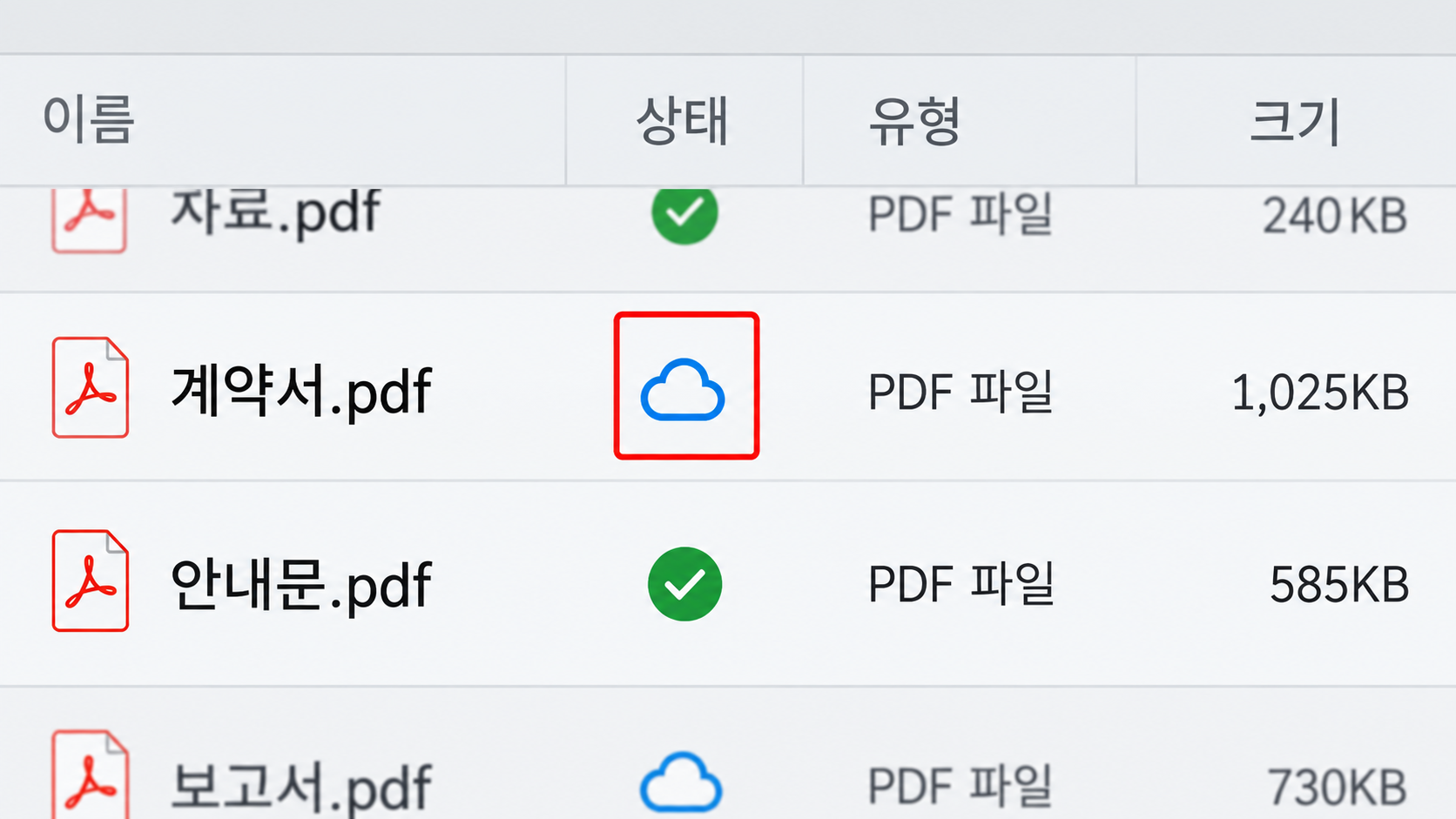 온라인 전용 파일 아이콘