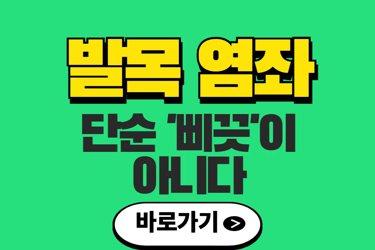 발목 염좌, 단순한 삐끗이 아니다