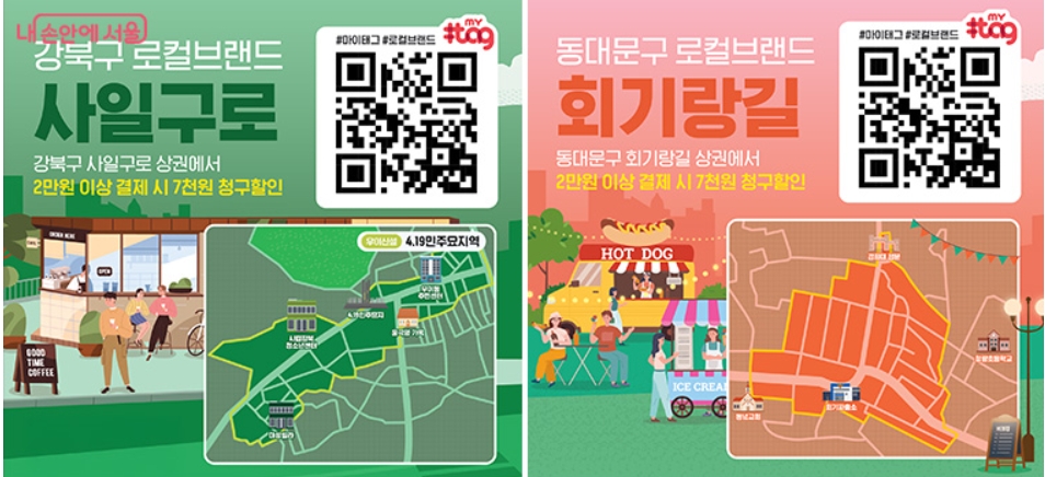 서울 로컬브랜드 상권 할인 프로모션