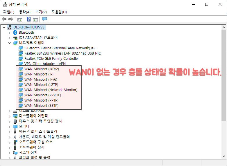 WAN 충돌 상태
