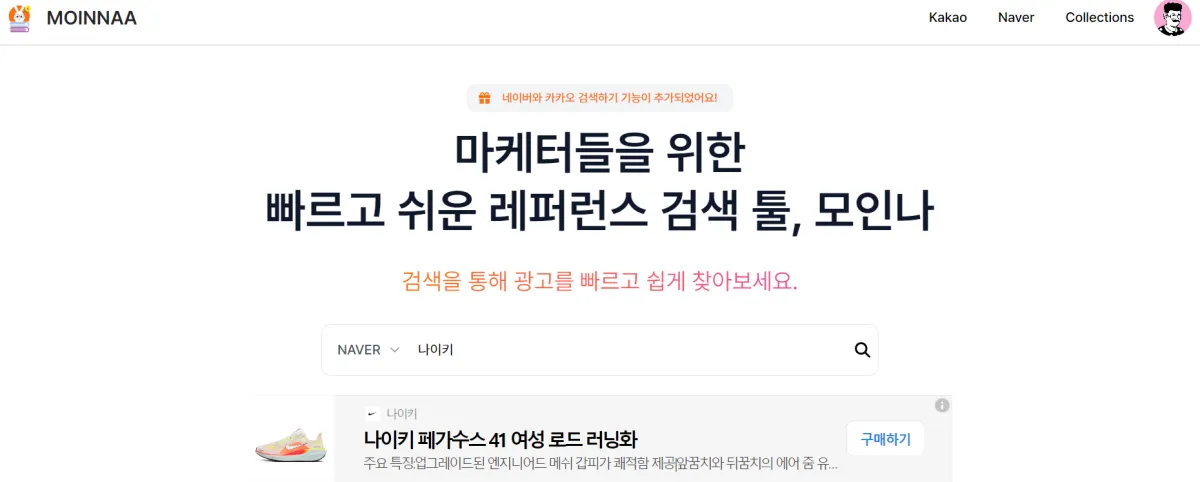 MOINNAA-네이버-사용법