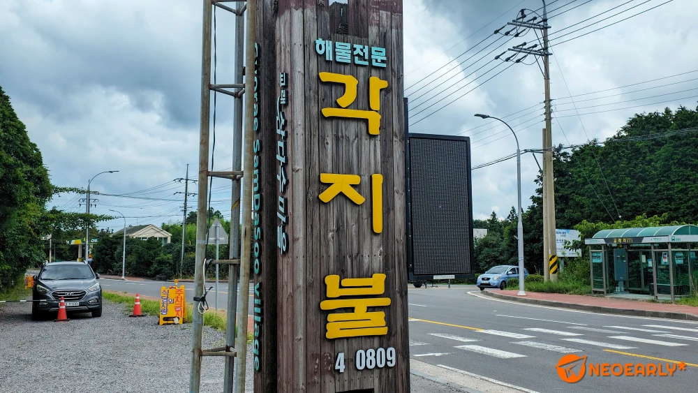 제주 교래리에 있는 각지불