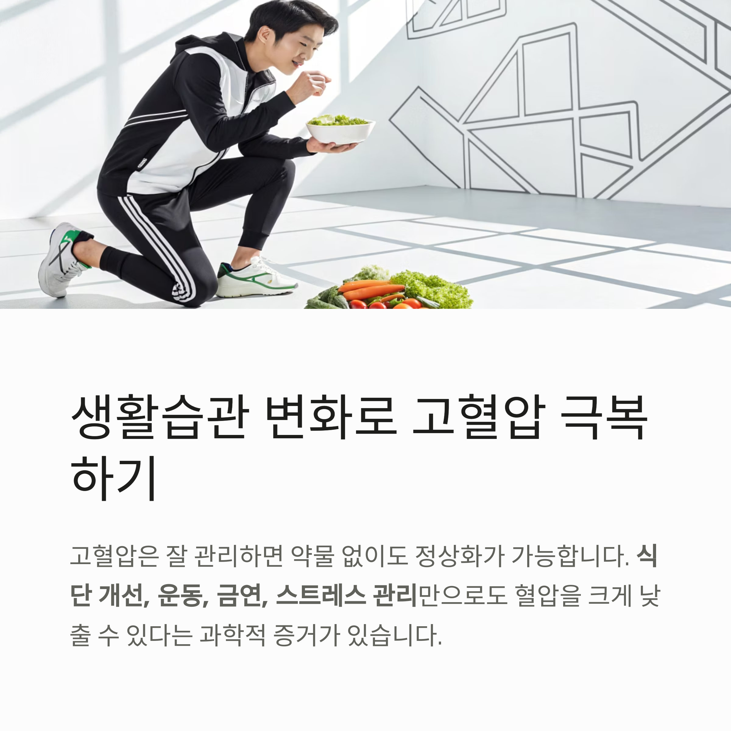 생활 습관 변화로 고혈압 극복하기