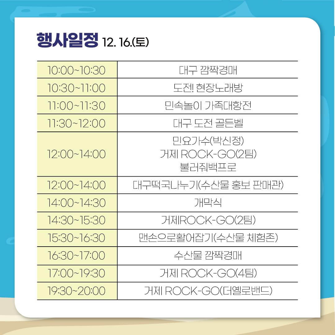 2023거제대구수산물축제행사일정