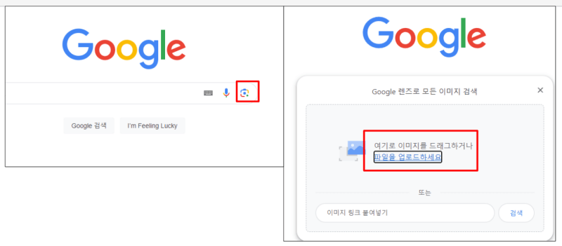 컴퓨터에서 구글 이미지 검색 방법