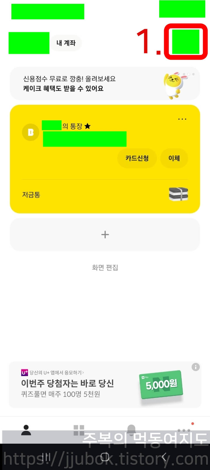 카카오뱅크-어플-화면