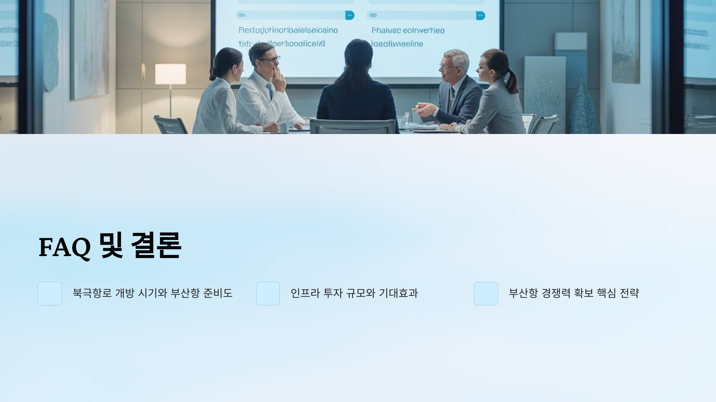 부산항 복합 기능 확장 요소
