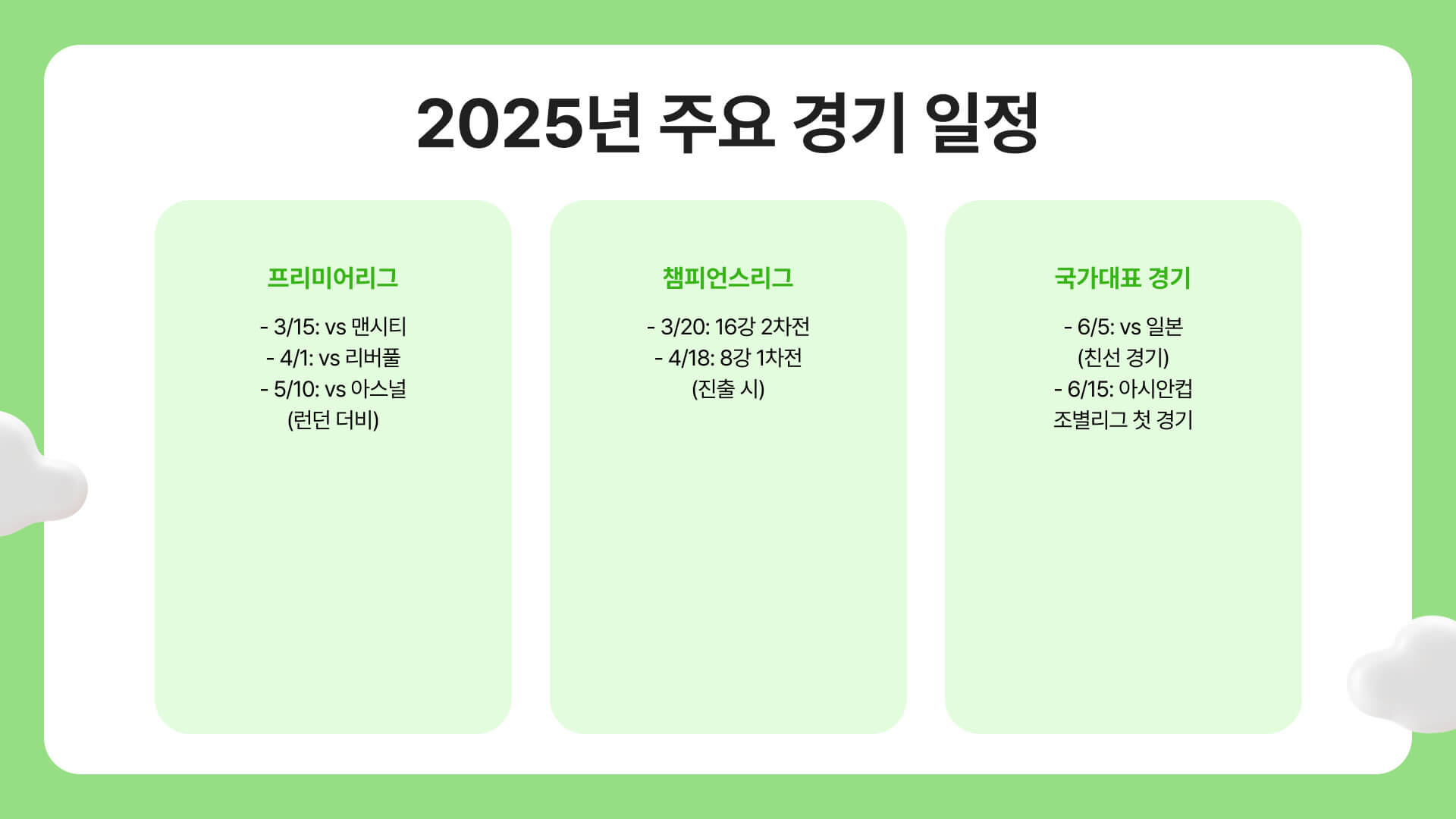 손흥민 경기 일정 및 관전 포인트