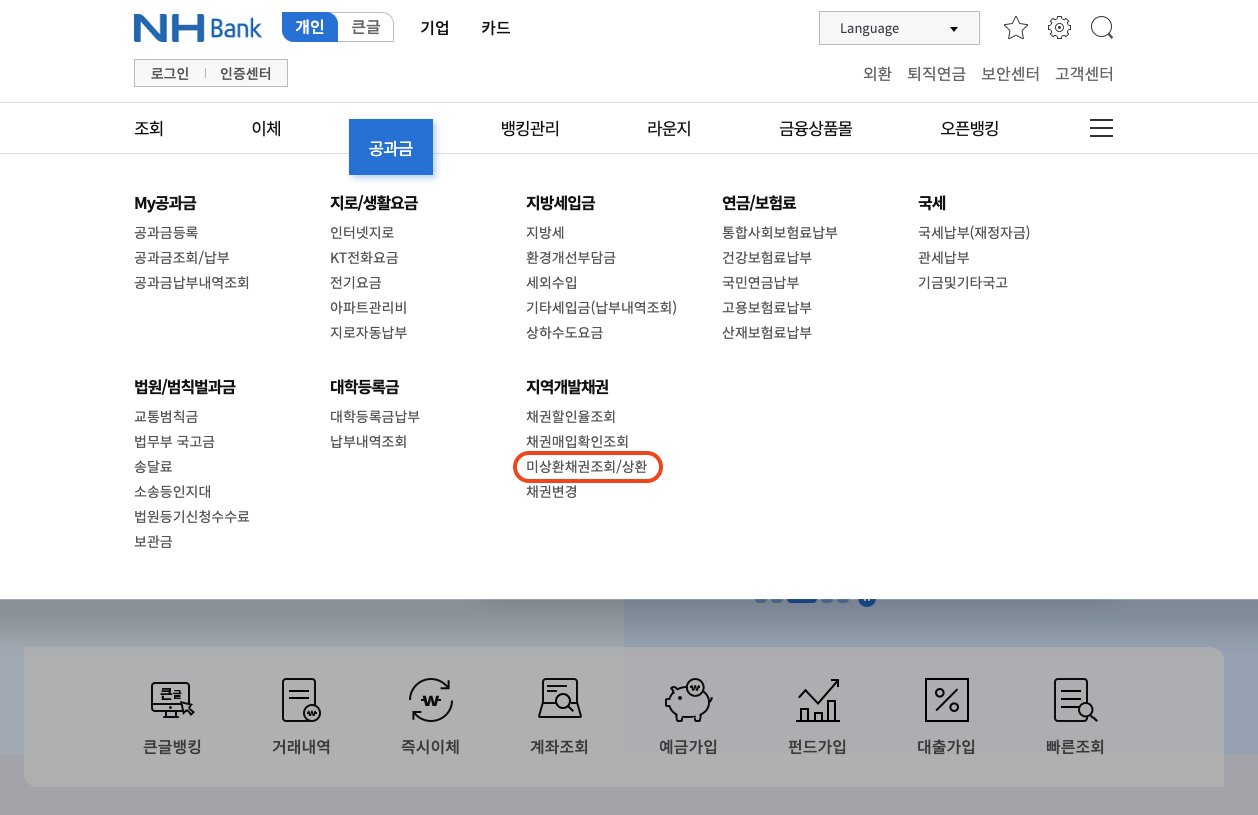 자동차 환급금 조회방법2