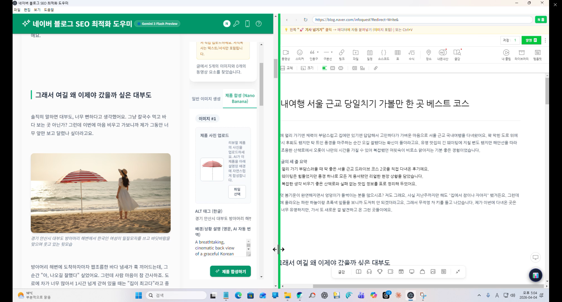 네이버 블로그 SEO 최적화 도우미