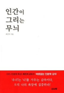 인간이 그리는 무늬 책 사진