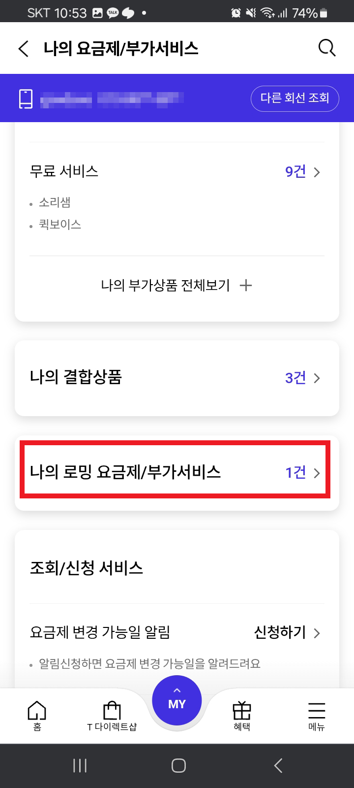 SK 유심보호 서비스