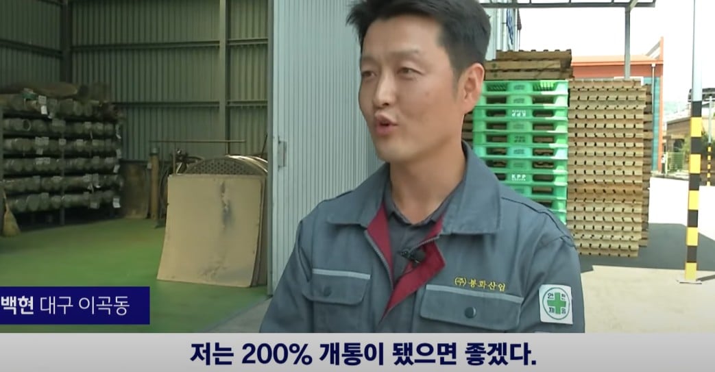 백현 대구 이곡동 
(주)봉화산업 
저는 200% 개통이 됐으면 좋겠다.