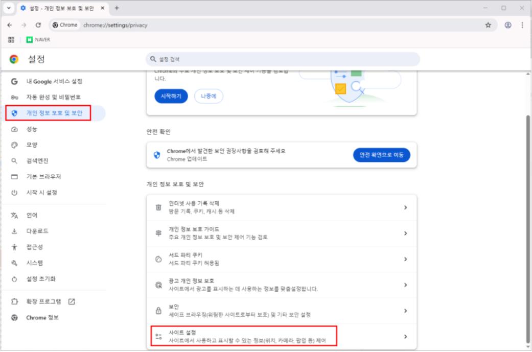 크롬 다운로드 차단 해제 방법