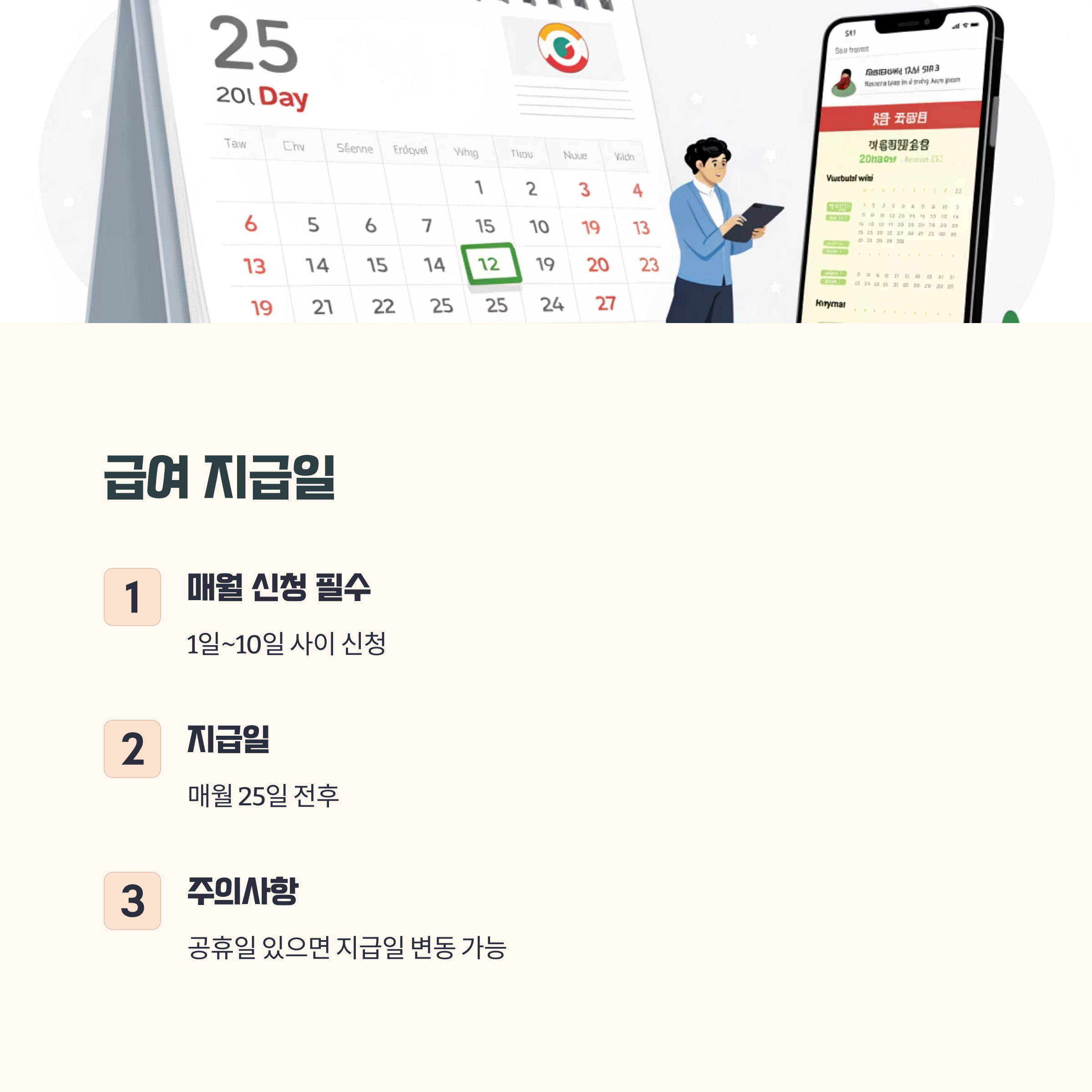 육아휴직 급여 지급일