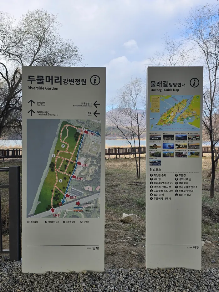 두물머리-강변정원-표지판
