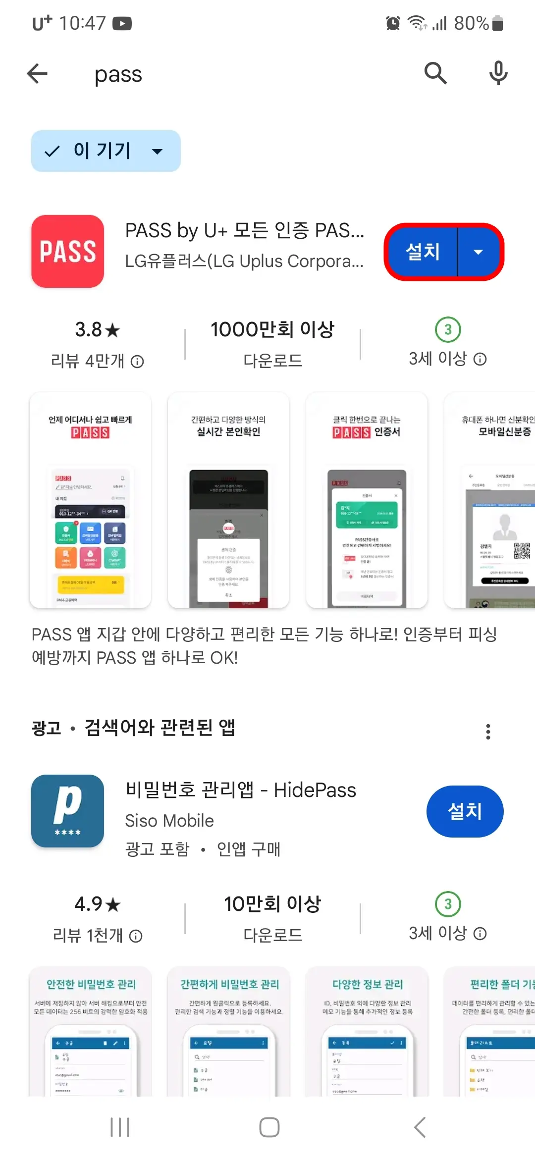 패스 앱 설치