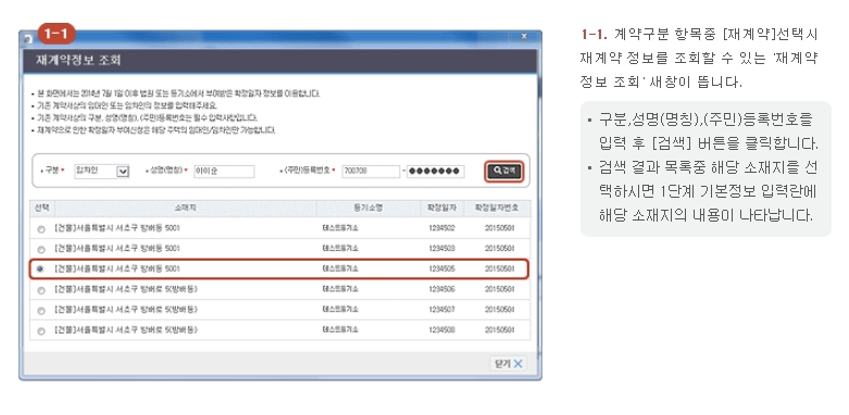 인터넷등기소 확정일자신청