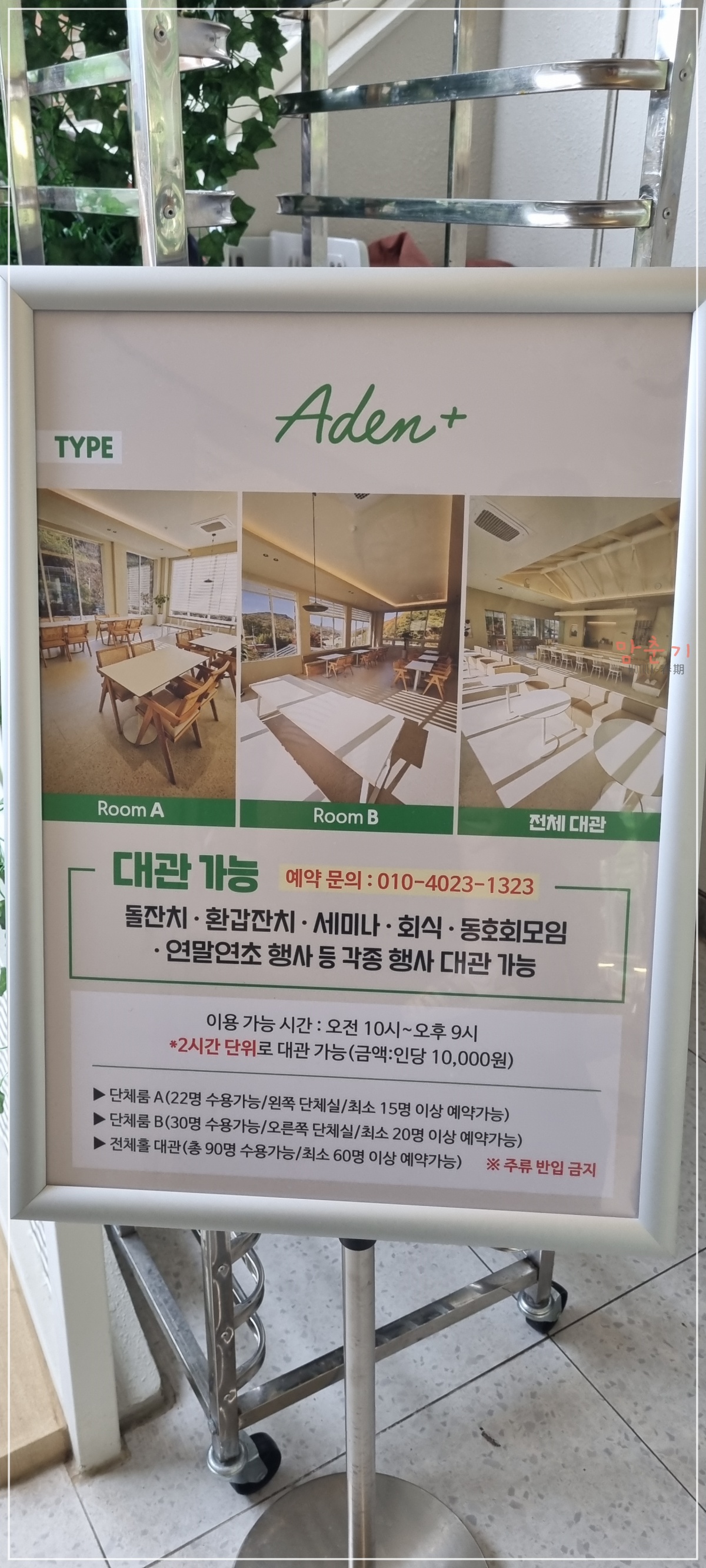 아덴플러스가야-홍보물-대관문의-단체예약홍보물