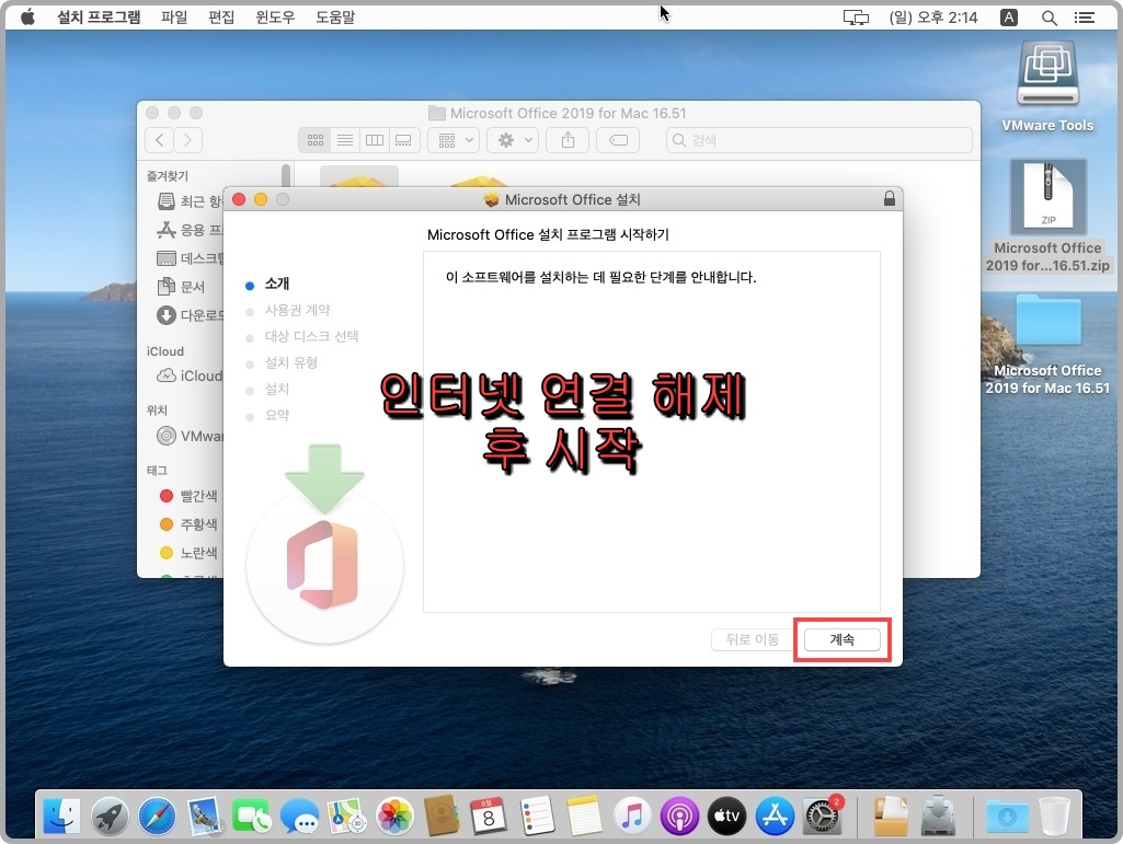 오피스 2019 맥