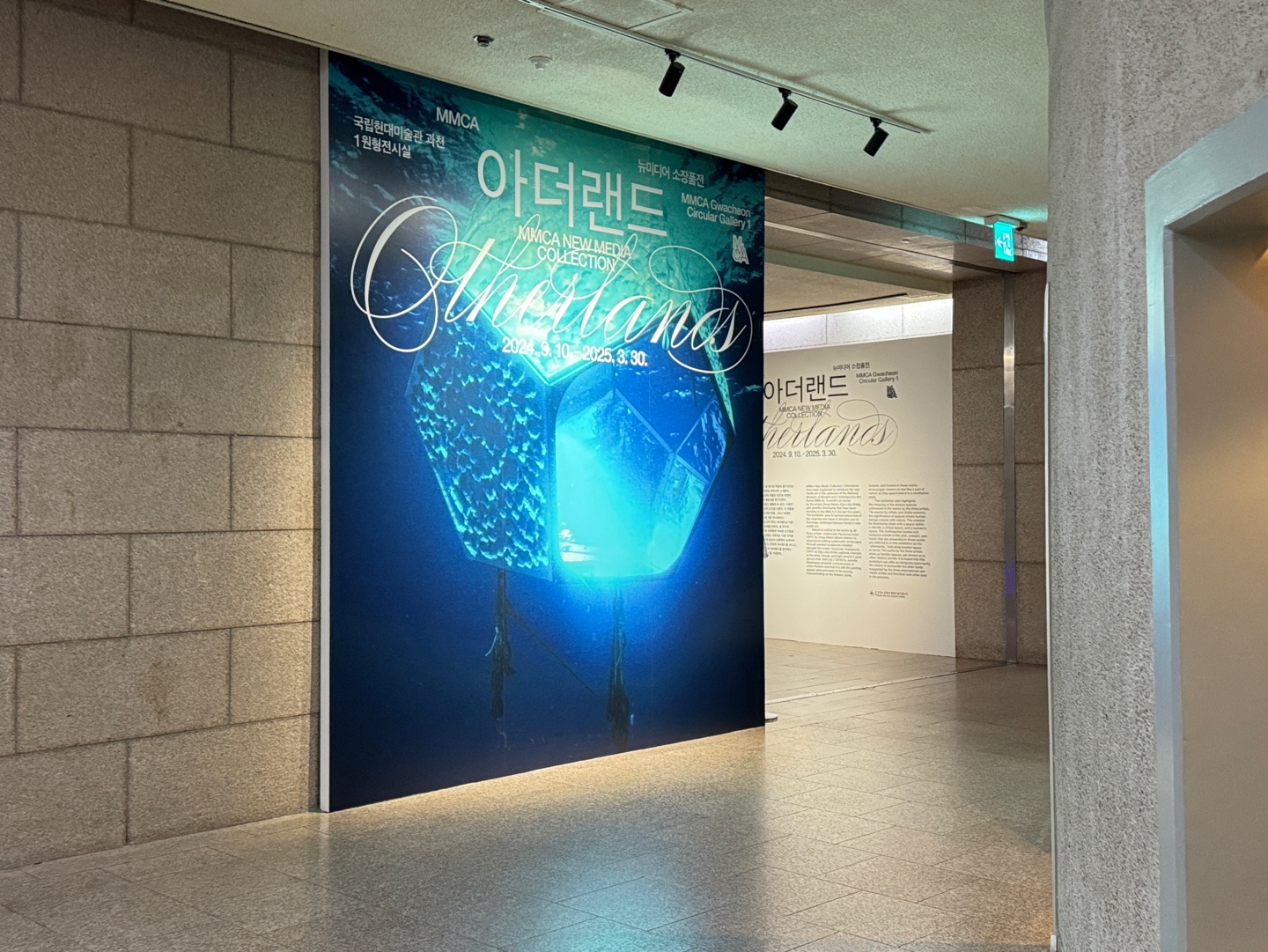 국립현대미술관