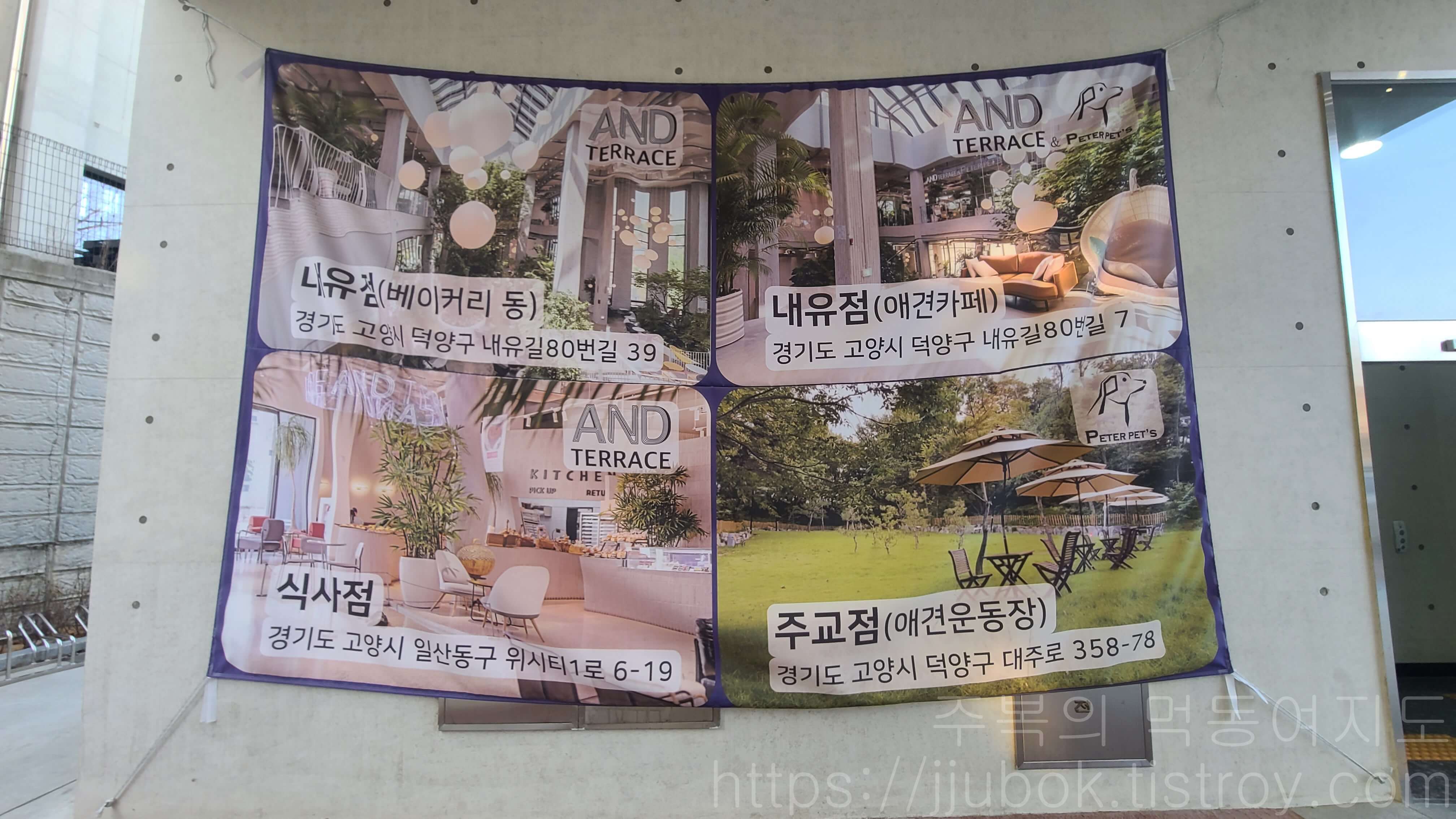 앤드-테라스-AND-TERRACE-지점-안내-2