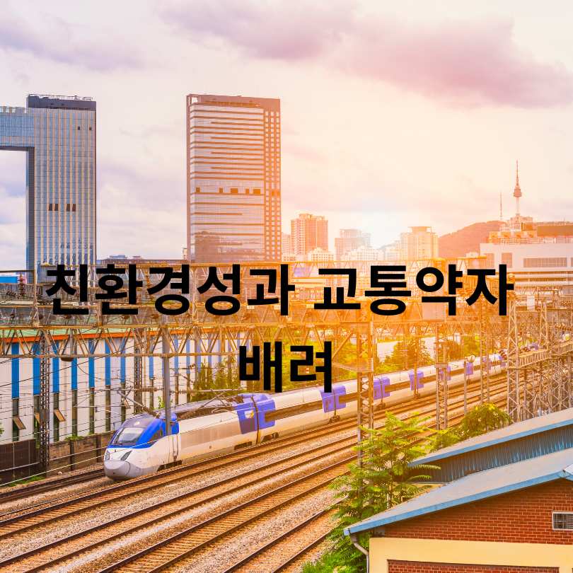 2026년 개통 예정! 위례선 트램