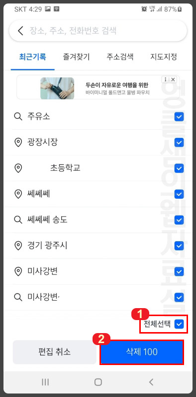 티맵 검색 기록 방문 기록 삭제