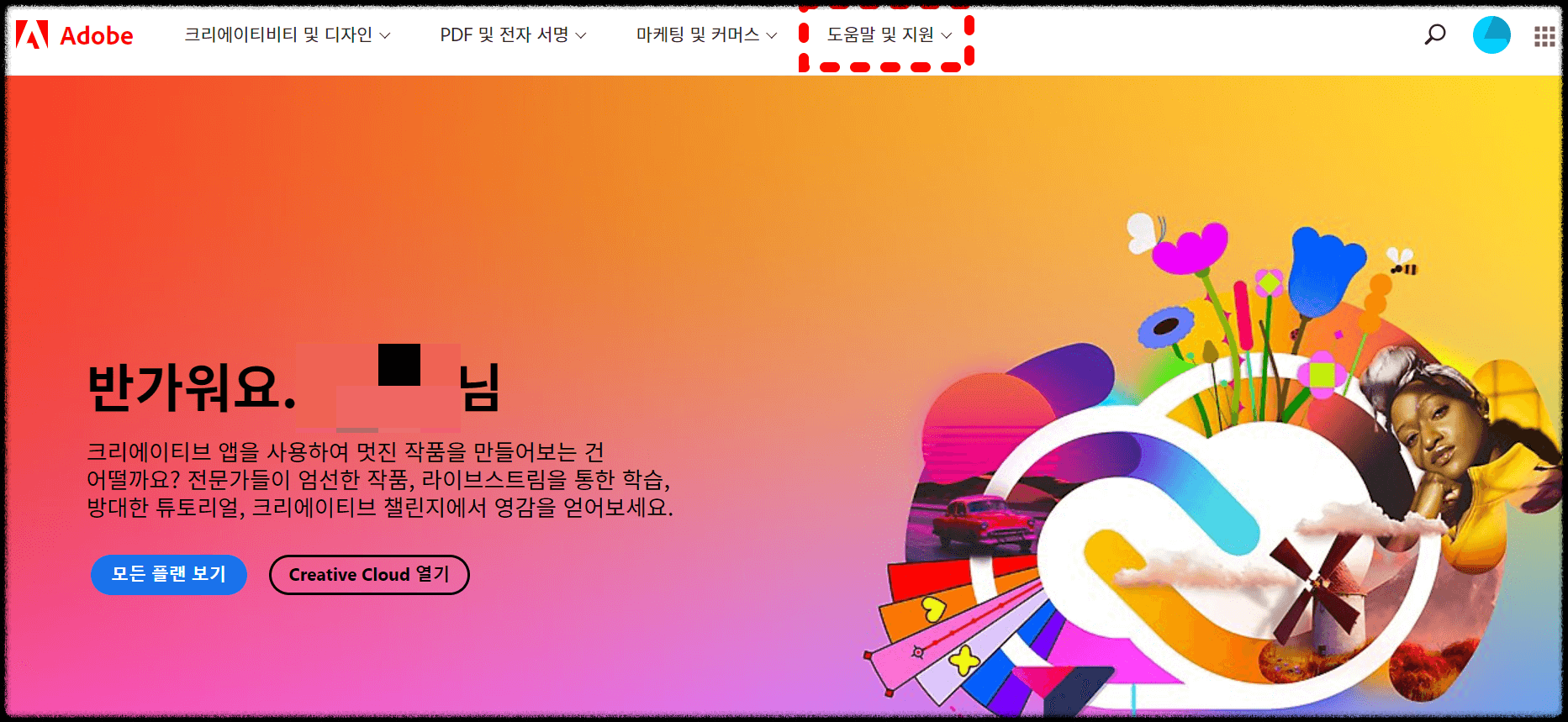 어도비 무료체험 취소