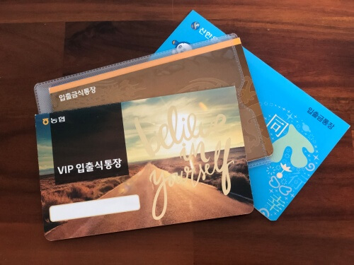 통장들