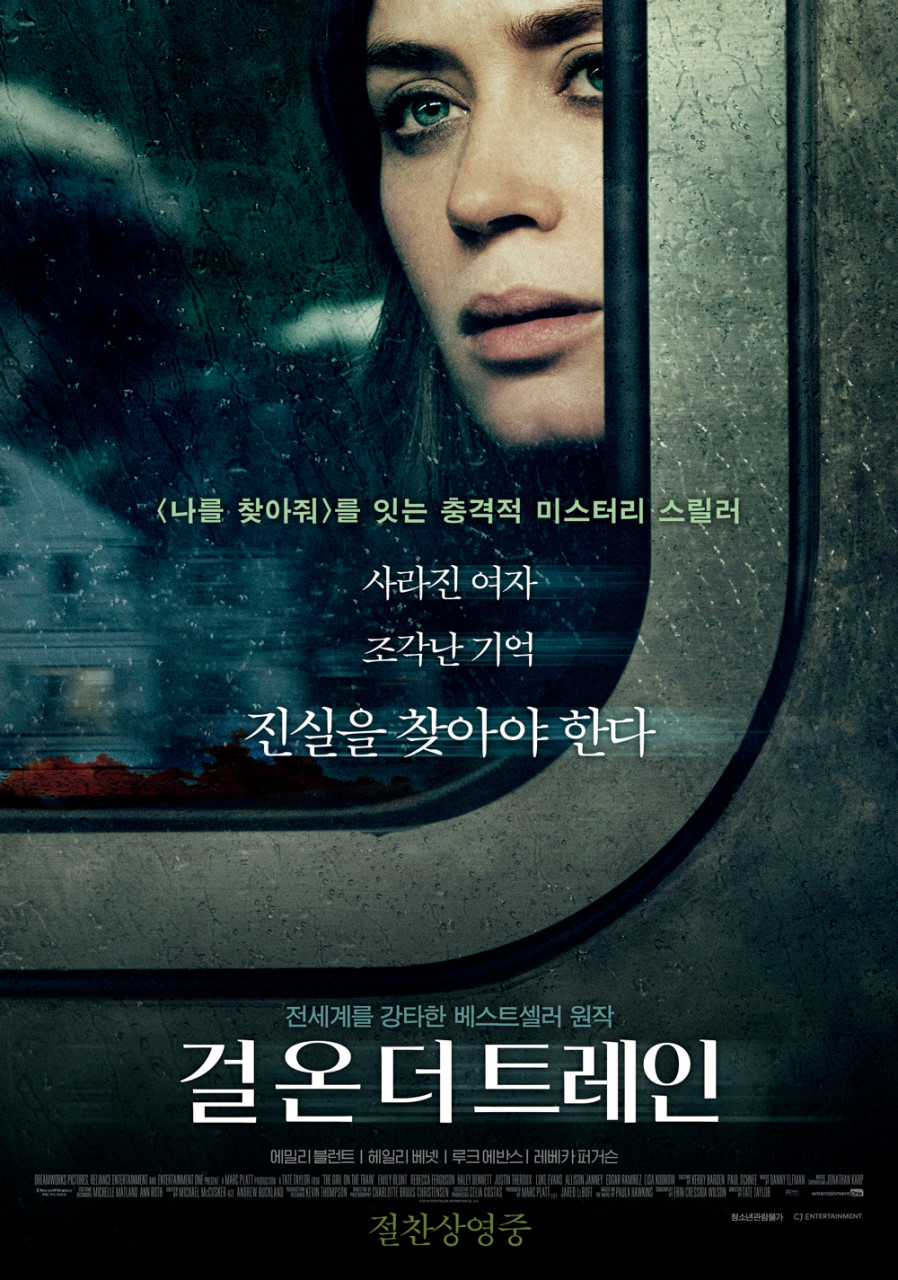 걸 온 더 트레인 포스터