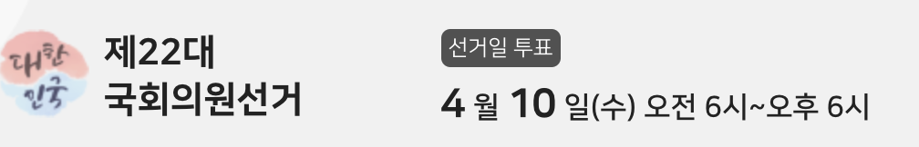 사전투표 장소 찾기