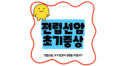 전립선암 초기증상