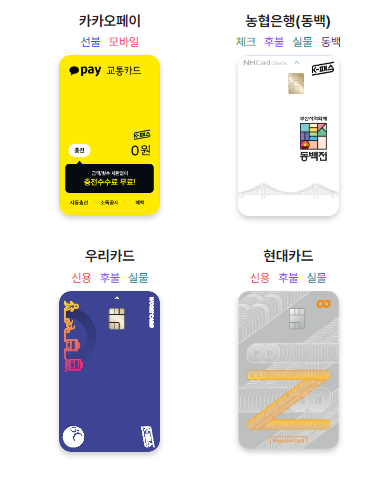 k패스 카드 발급방법