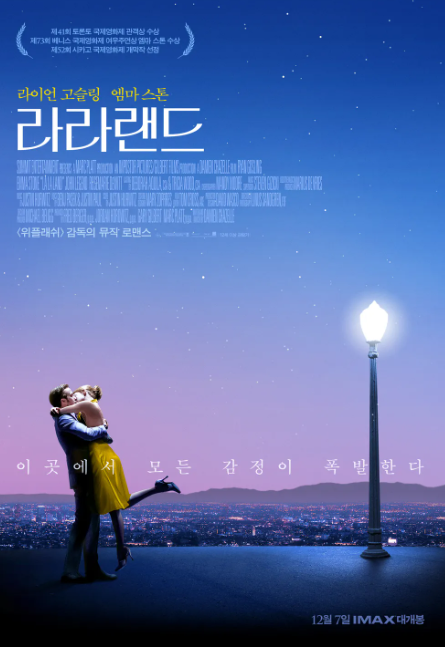 영화 라라랜드 포스터