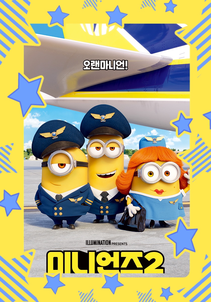 미니언즈2개봉일
