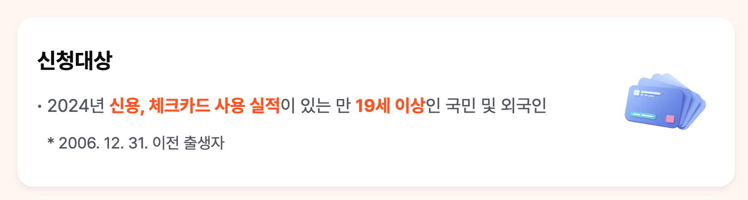 2025 상생페이백 ❘ 신청 방법 ❘ 30만원 받기