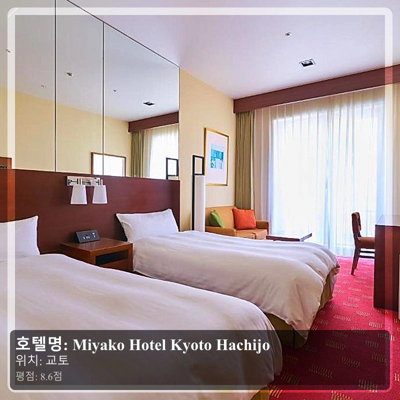 Miyako Hotel Kyoto Hachijo_4